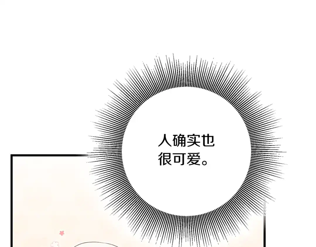 《传闻中的恶女》第1话 成为那个恶女！ 第141页