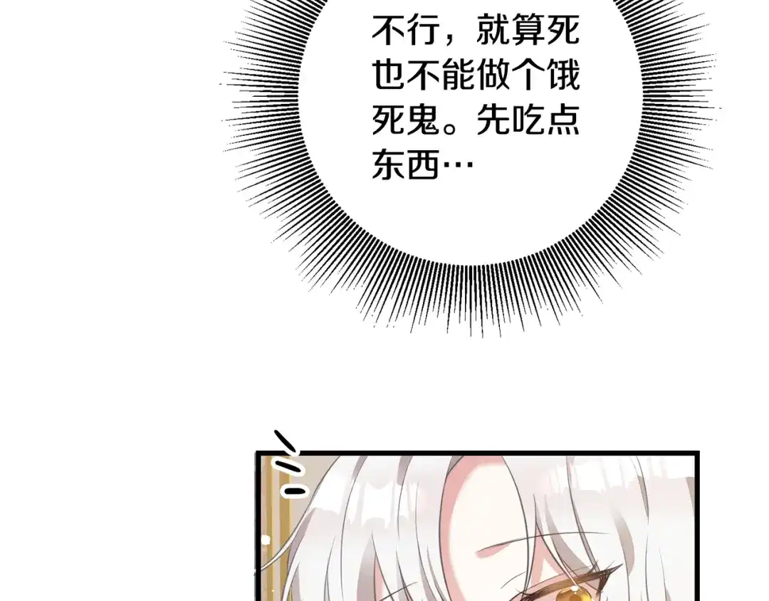 《传闻中的恶女》第1话 成为那个恶女！ 第85页