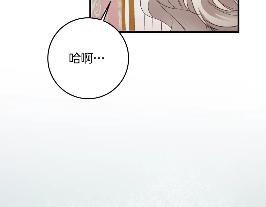 《传闻中的恶女》第1话 成为那个恶女！ 第121页
