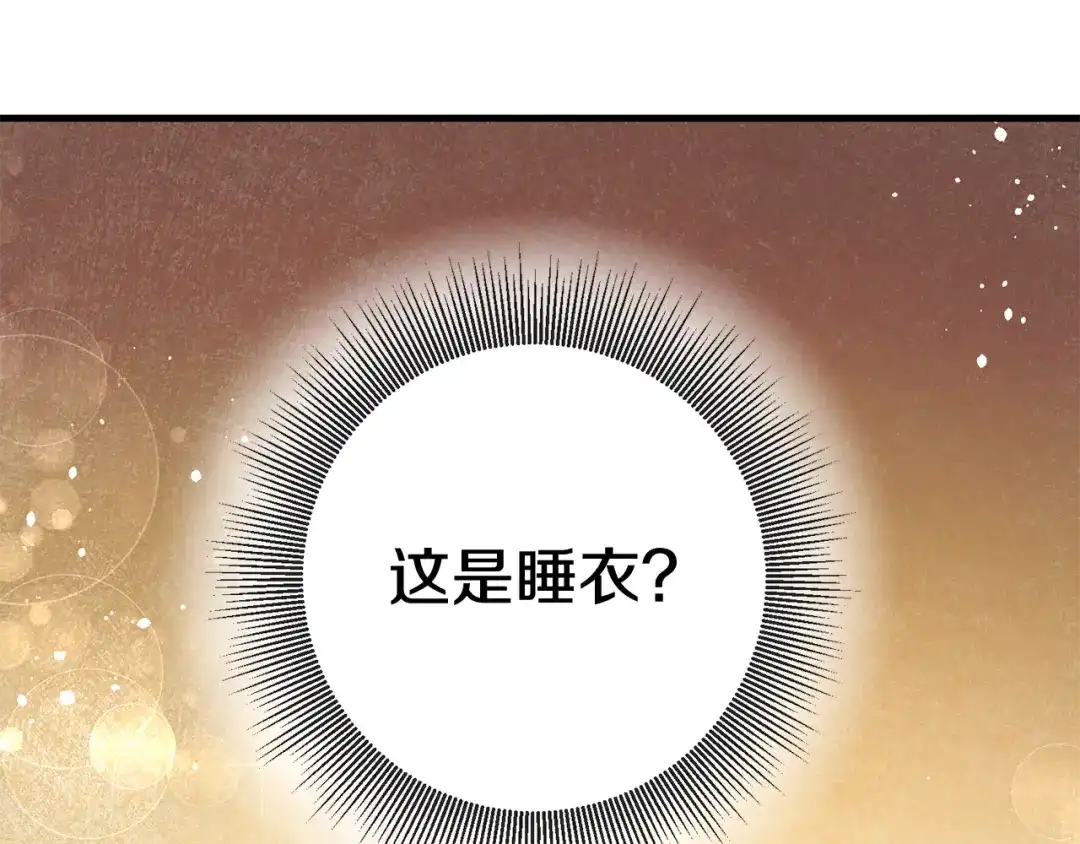 《传闻中的恶女》第1话 成为那个恶女！ 第187页
