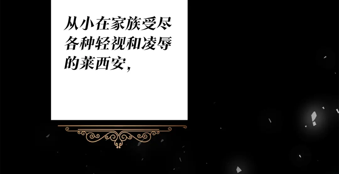 《传闻中的恶女》第1话 成为那个恶女！ 第14页