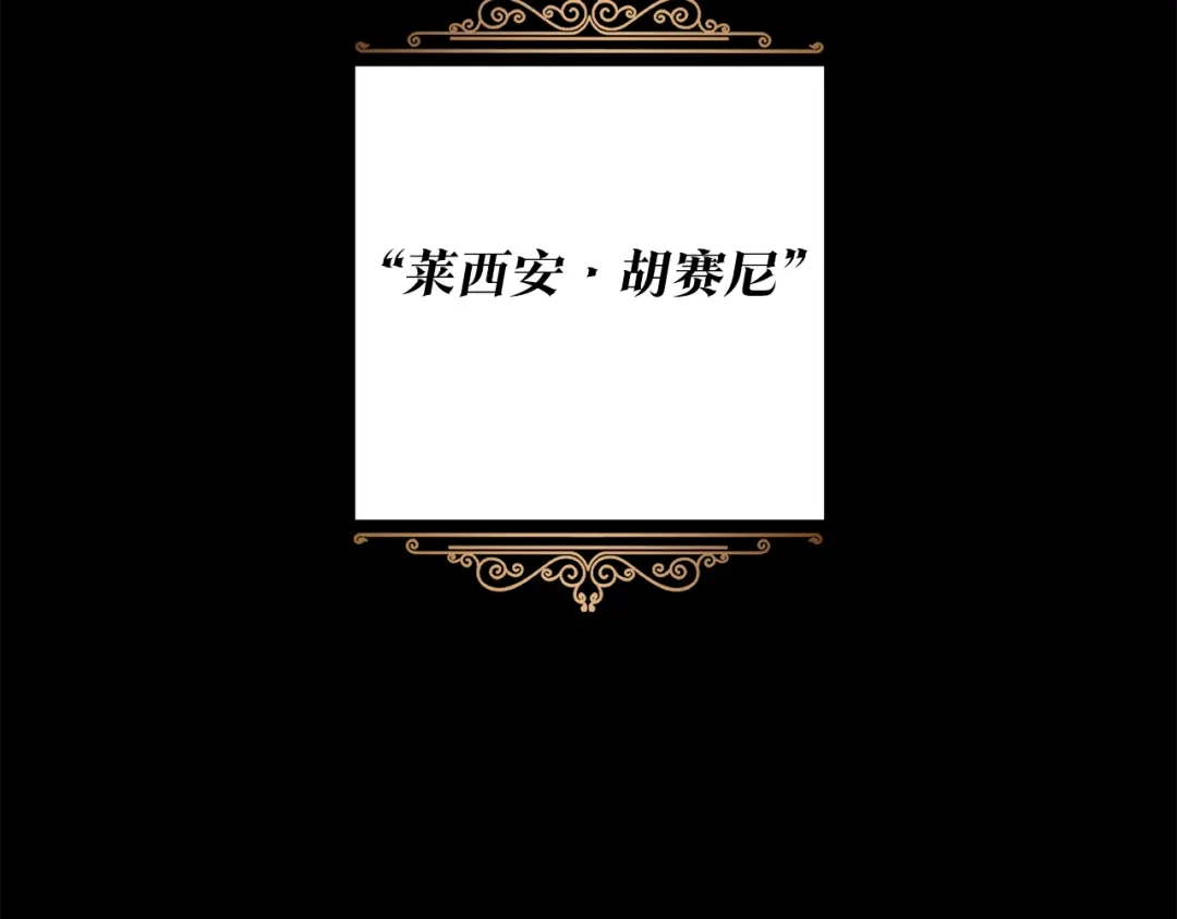 《传闻中的恶女》第1话 成为那个恶女！ 第7页