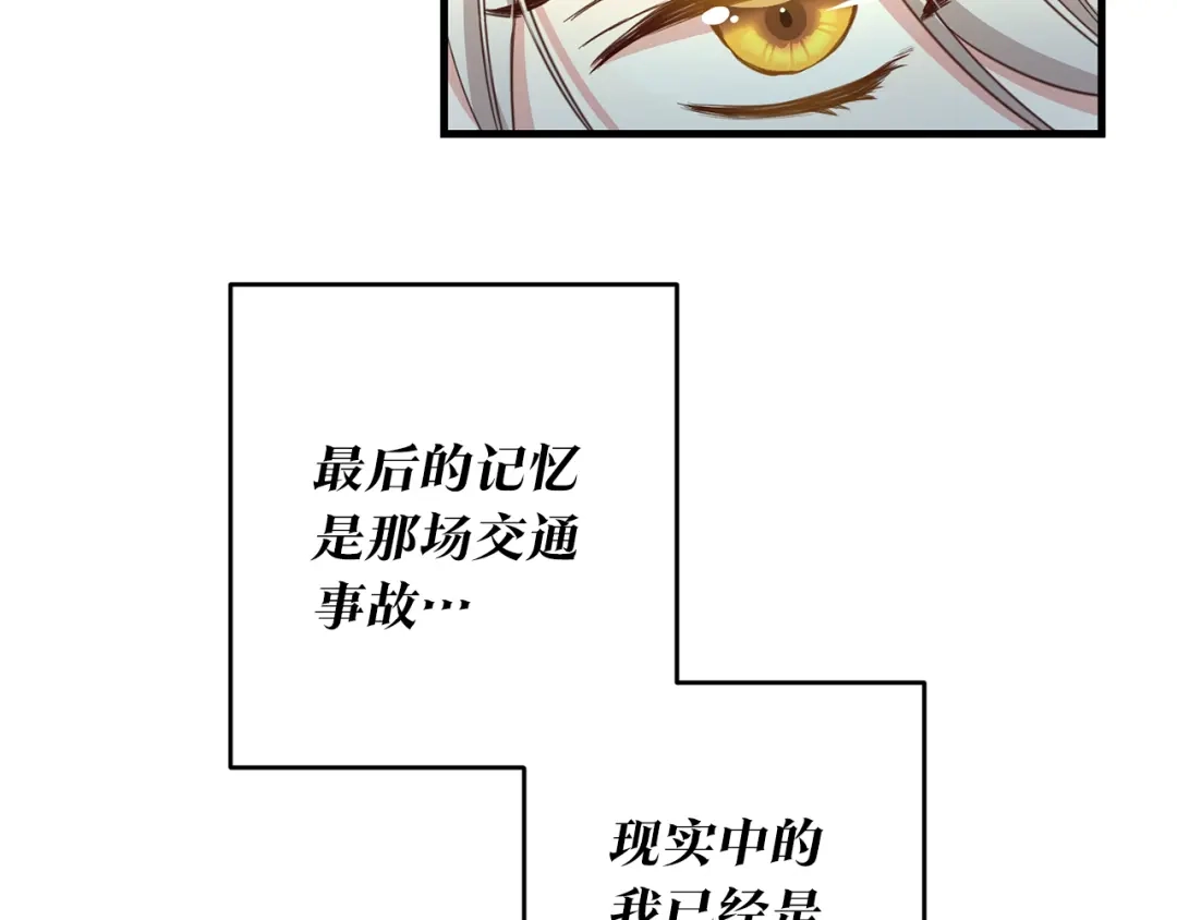 《传闻中的恶女》第1话 成为那个恶女！ 第60页