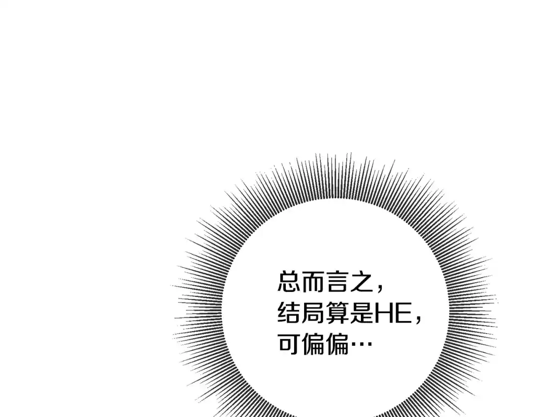 《传闻中的恶女》第1话 成为那个恶女！ 第53页