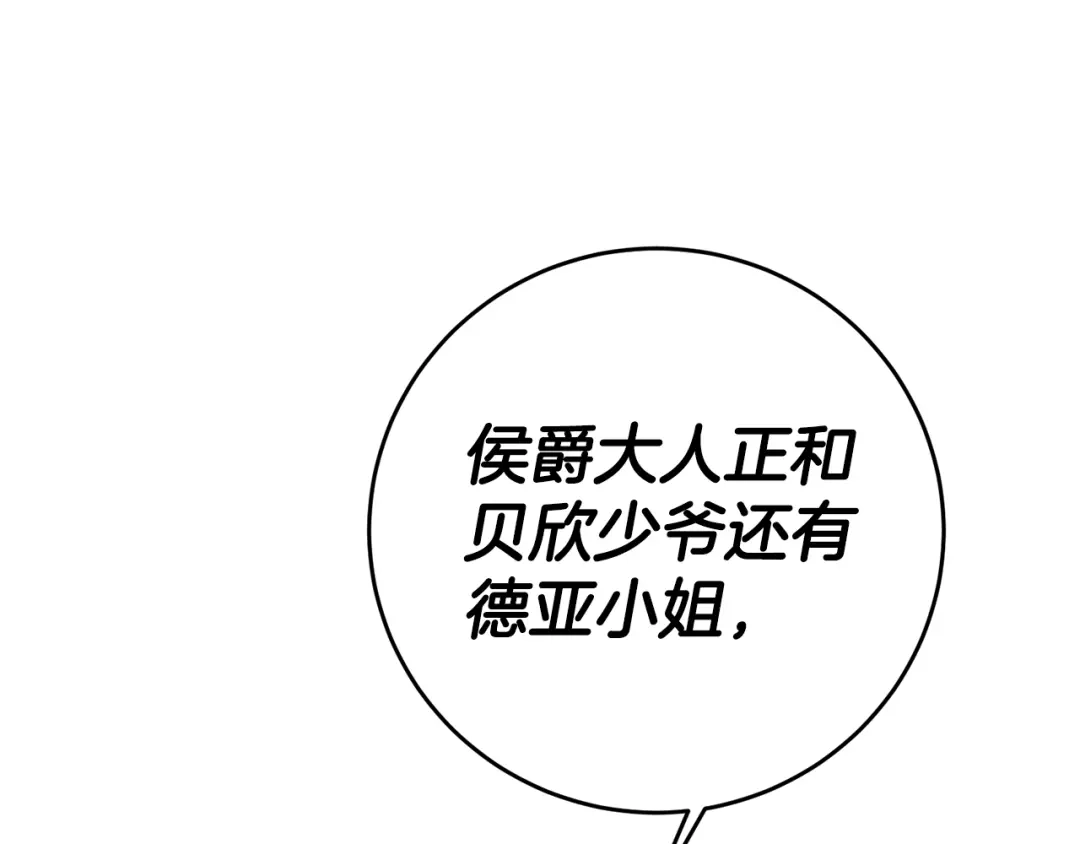 《传闻中的恶女》第1话 成为那个恶女！ 第115页