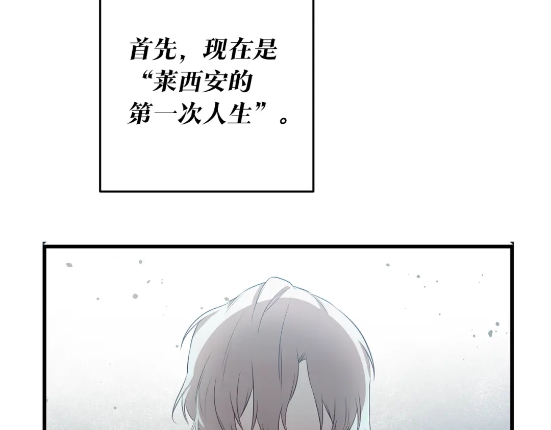 《传闻中的恶女》第1话 成为那个恶女！ 第79页
