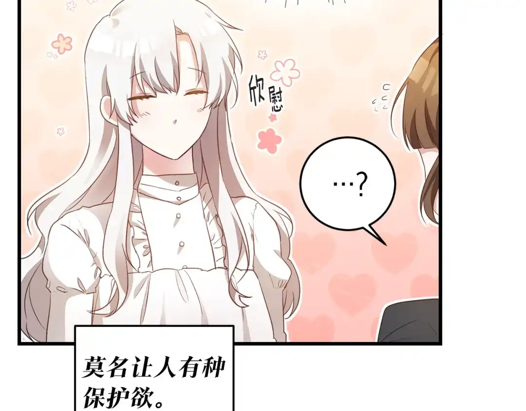 《传闻中的恶女》第1话 成为那个恶女！ 第142页