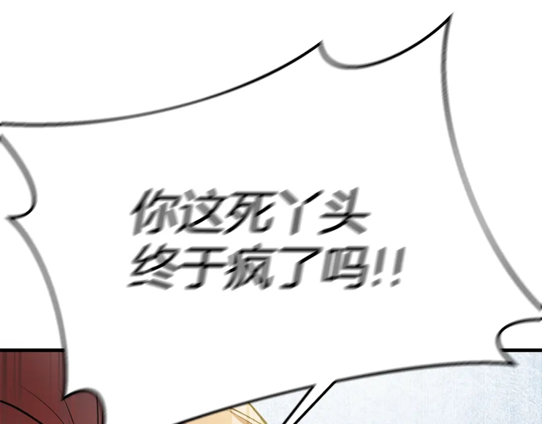 《传闻中的恶女》第1话 成为那个恶女！ 第212页