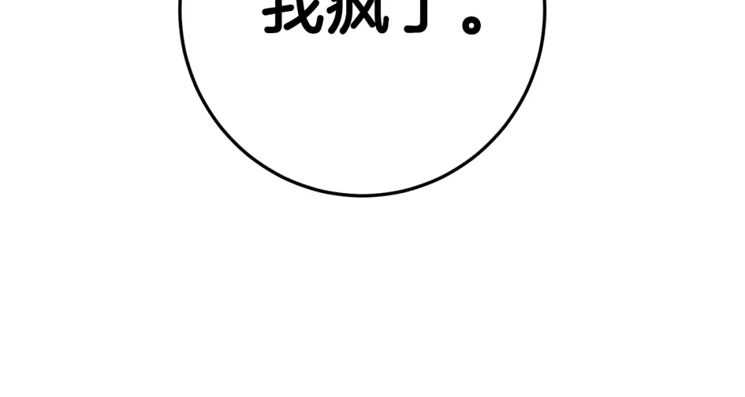 《传闻中的恶女》第1话 成为那个恶女！ 第221页