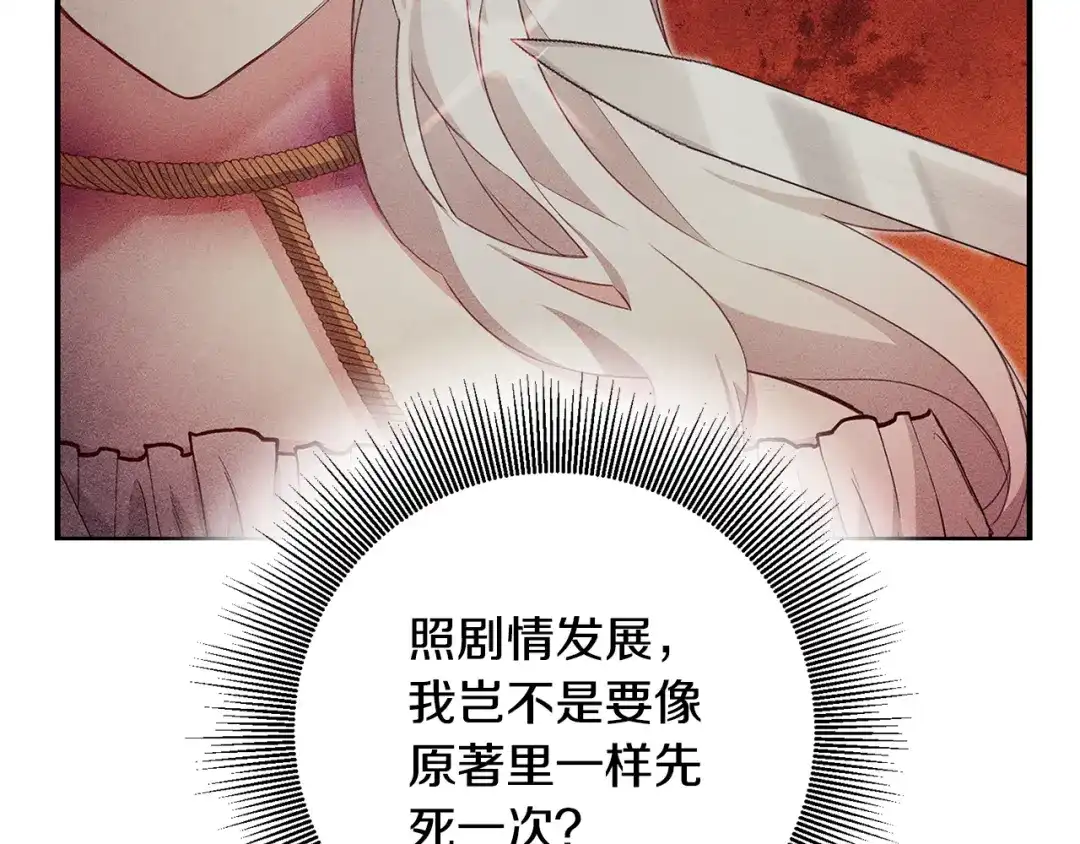 《传闻中的恶女》第1话 成为那个恶女！ 第58页