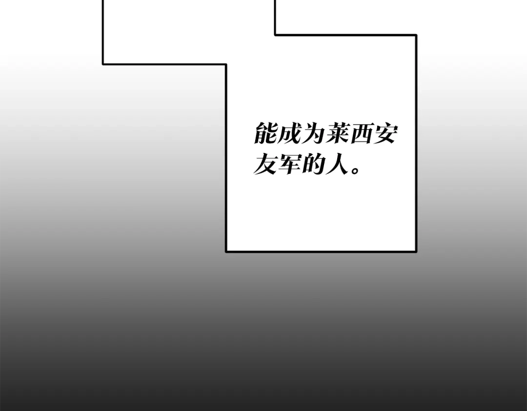 《传闻中的恶女》第1话 成为那个恶女！ 第130页