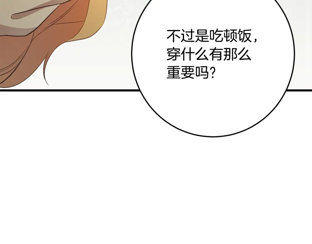 《传闻中的恶女》第1话 成为那个恶女！ 第206页