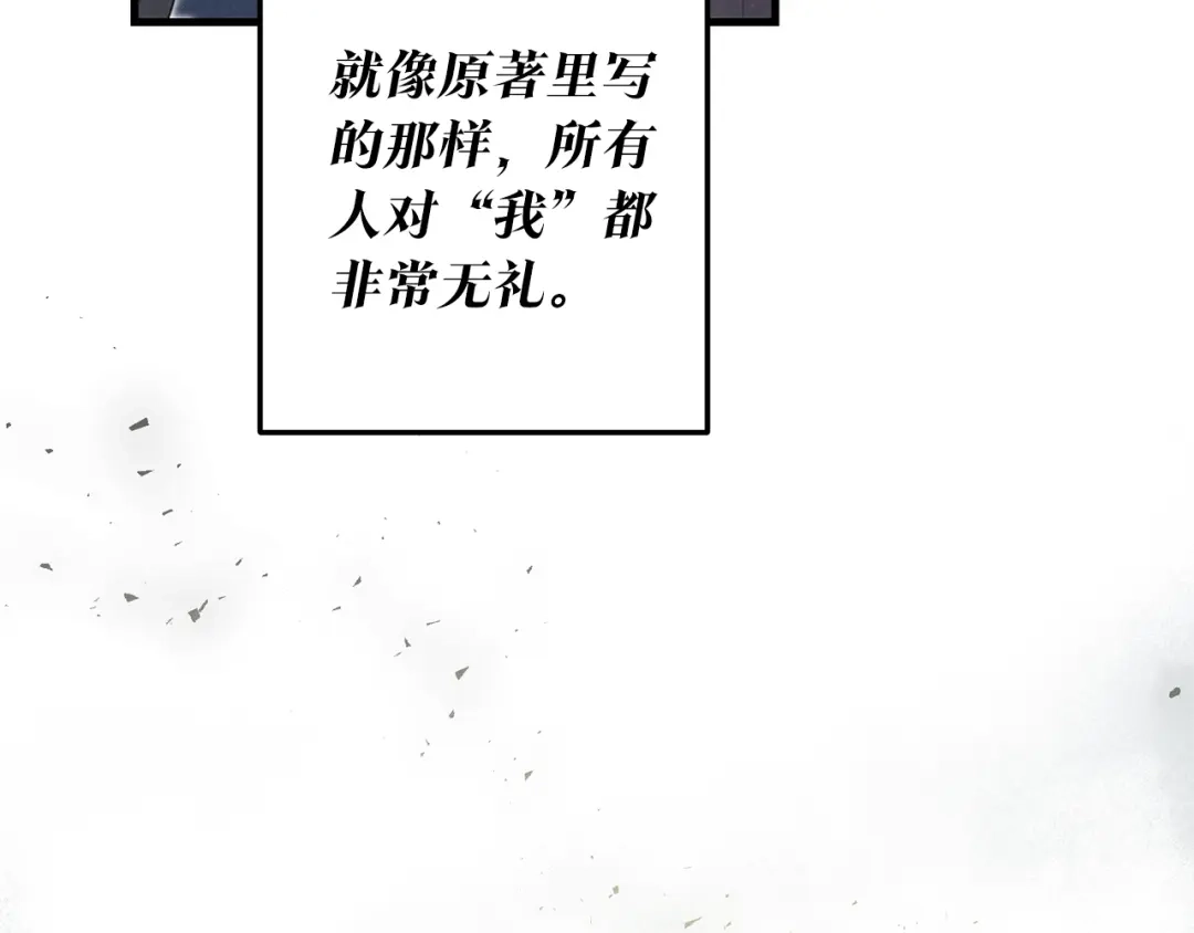 《传闻中的恶女》第1话 成为那个恶女！ 第153页