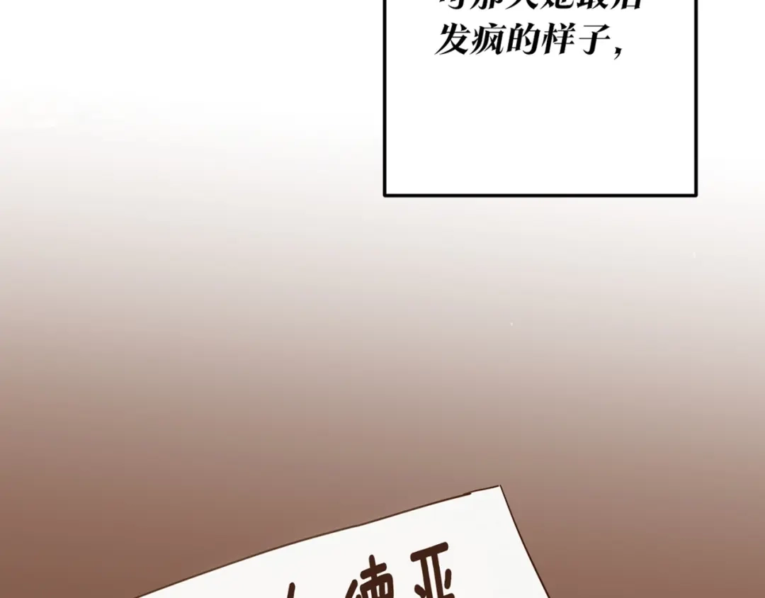 《传闻中的恶女》第19话 诬陷 第183页