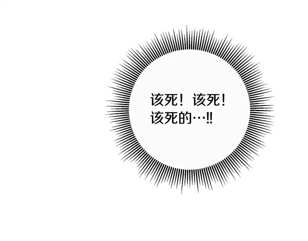 《传闻中的恶女》第19话 诬陷 第151页