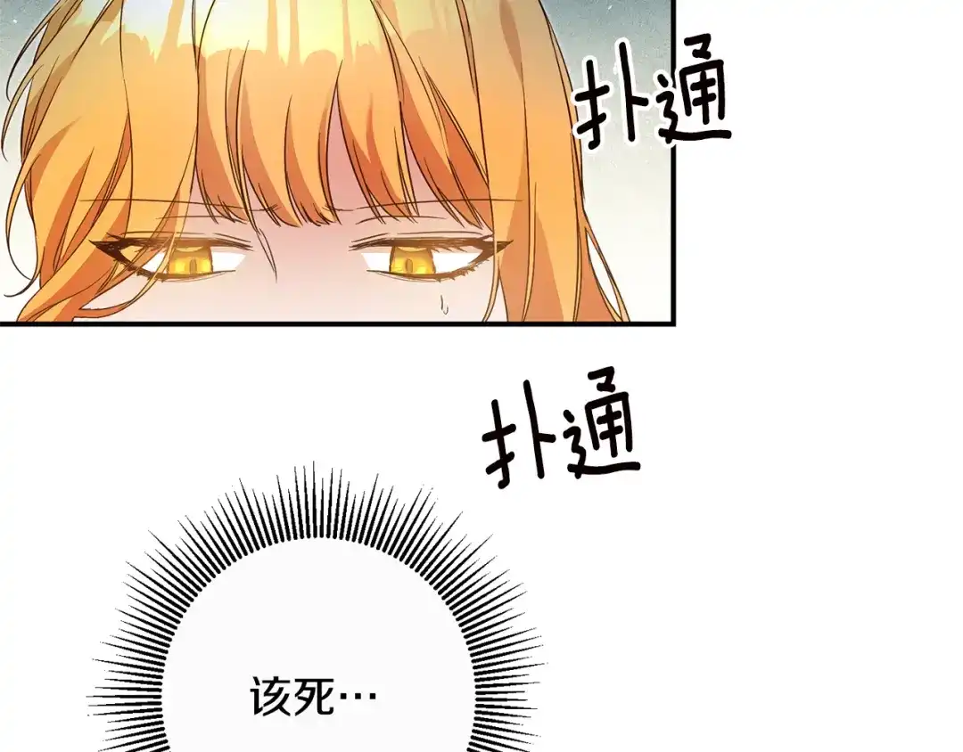 《传闻中的恶女》第19话 诬陷 第149页