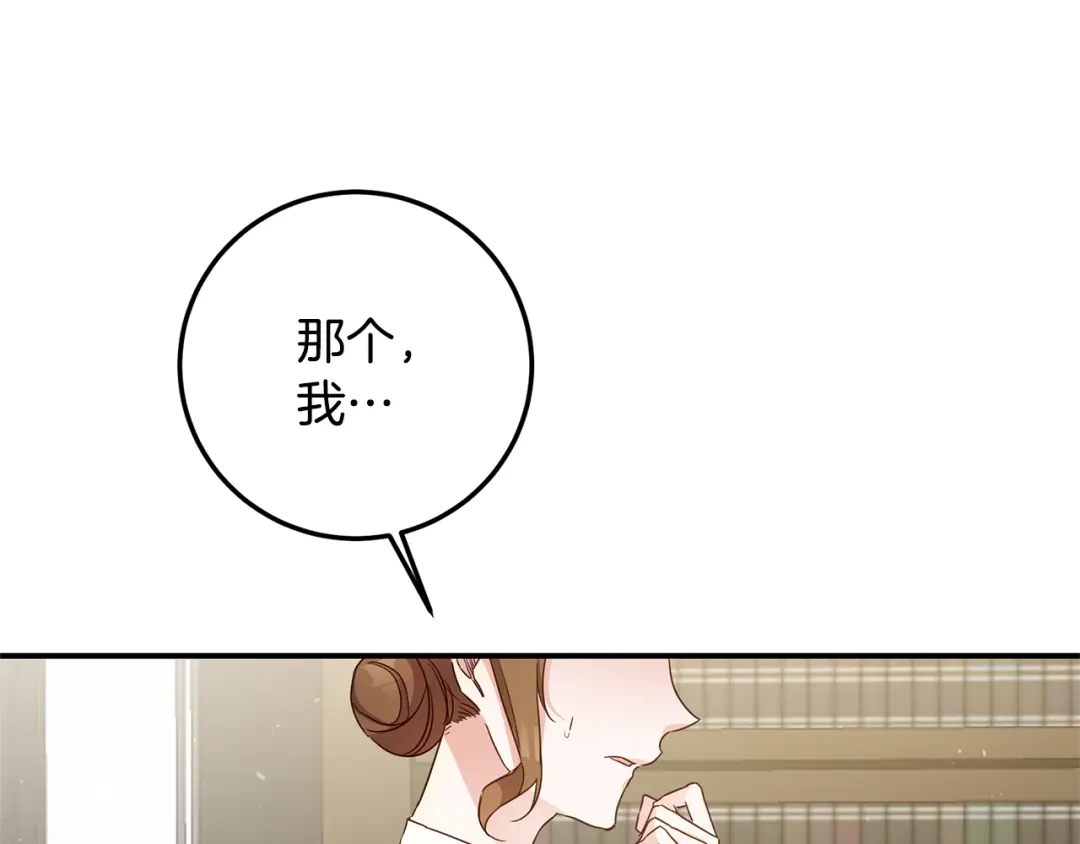《传闻中的恶女》第19话 诬陷 第91页