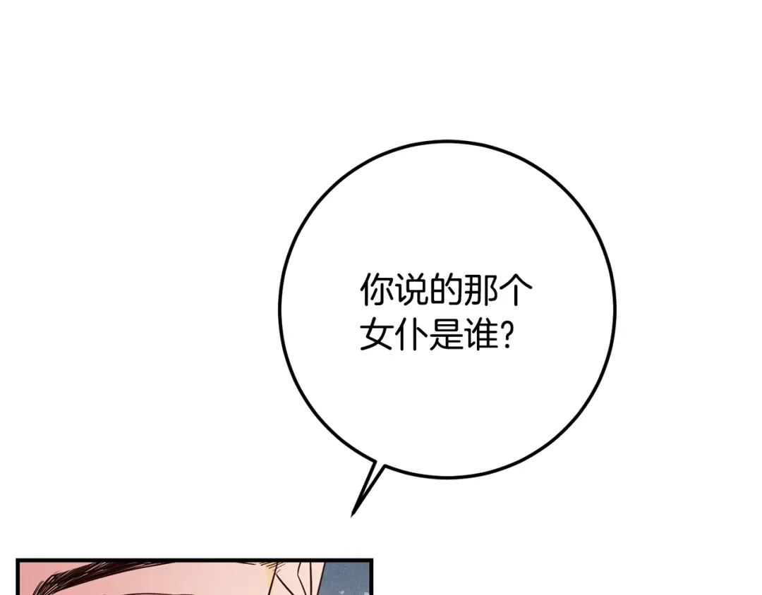 《传闻中的恶女》第19话 诬陷 第108页