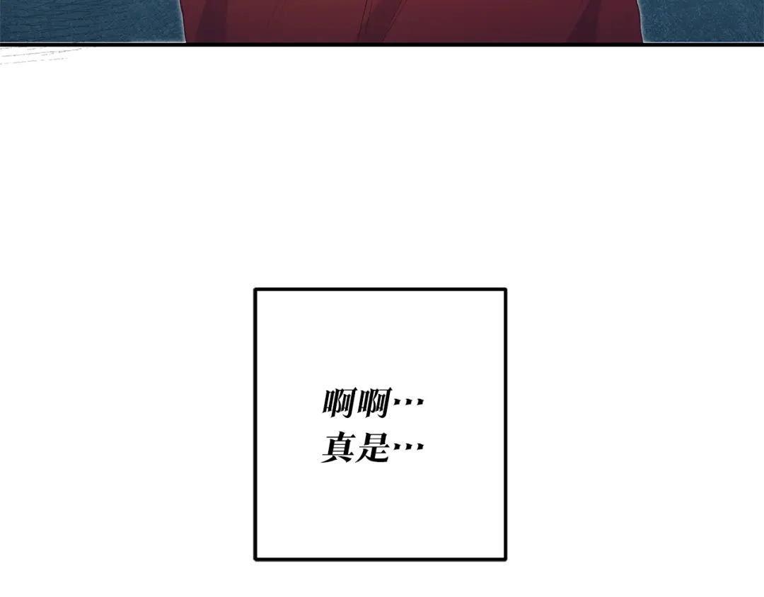 《传闻中的恶女》第19话 诬陷 第30页