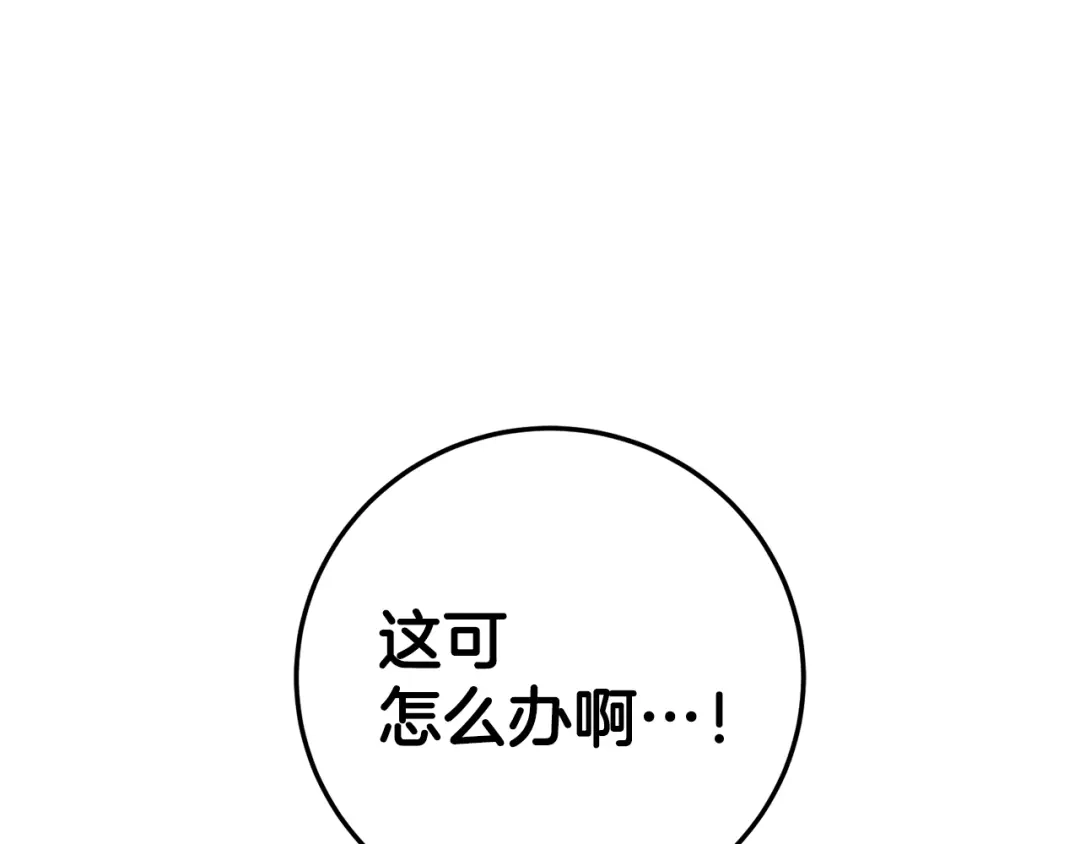 《传闻中的恶女》第19话 诬陷 第34页