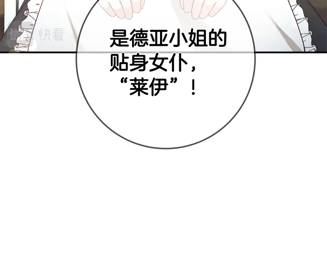 《传闻中的恶女》第19话 诬陷 第124页