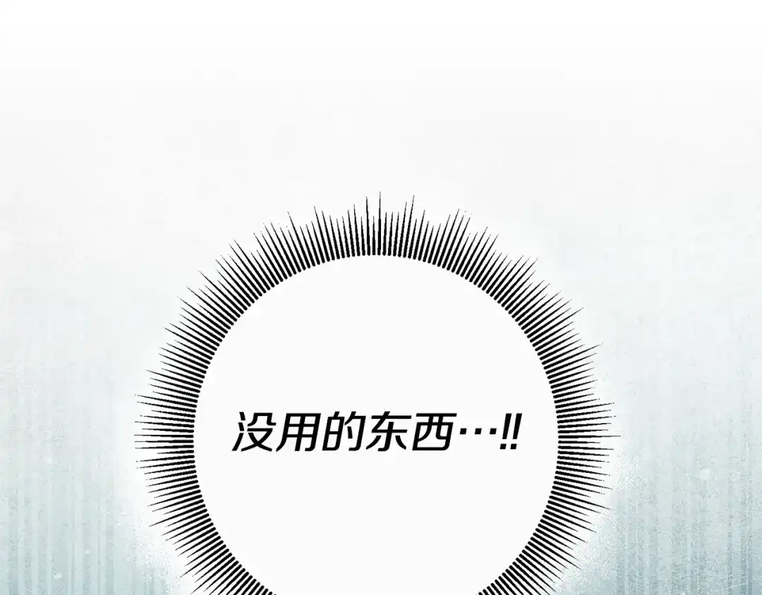 《传闻中的恶女》第19话 诬陷 第152页