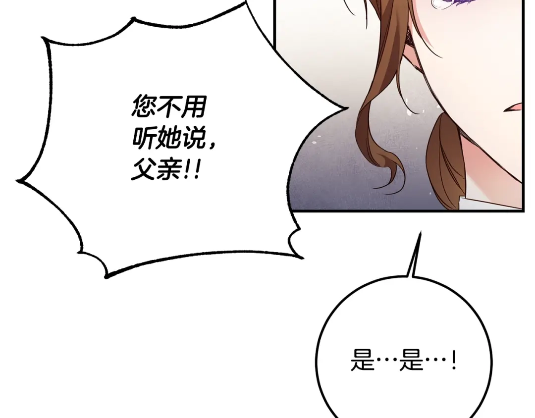《传闻中的恶女》第19话 诬陷 第110页