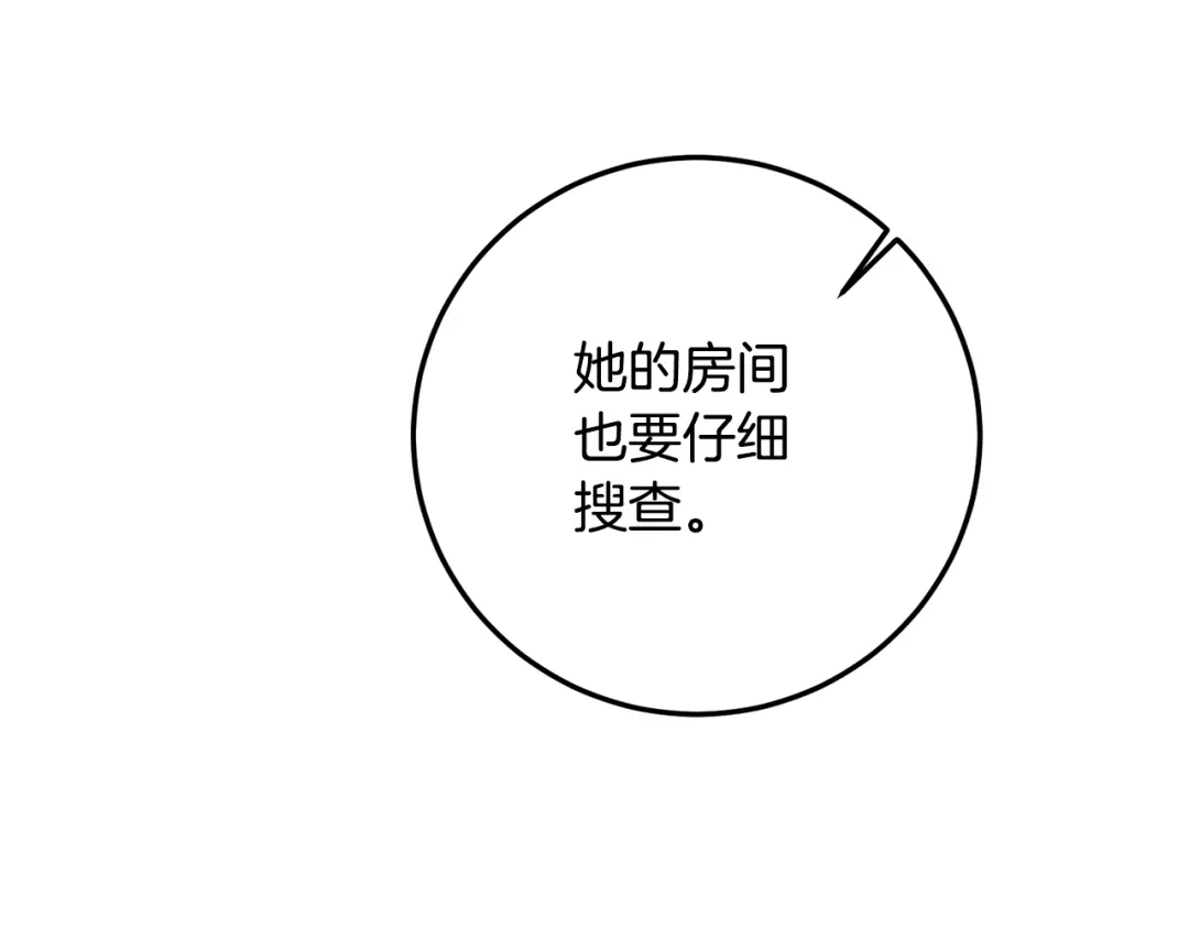 《传闻中的恶女》第19话 诬陷 第133页