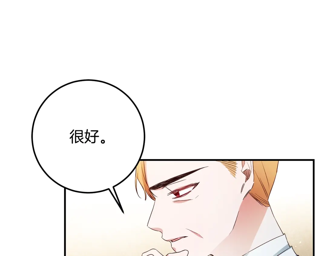 《传闻中的恶女》第19话 诬陷 第73页