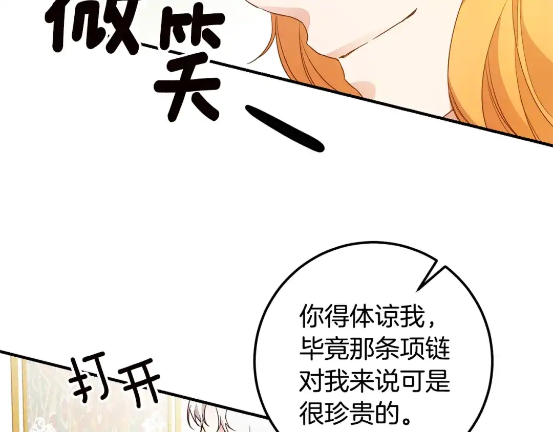《传闻中的恶女》第19话 诬陷 第14页