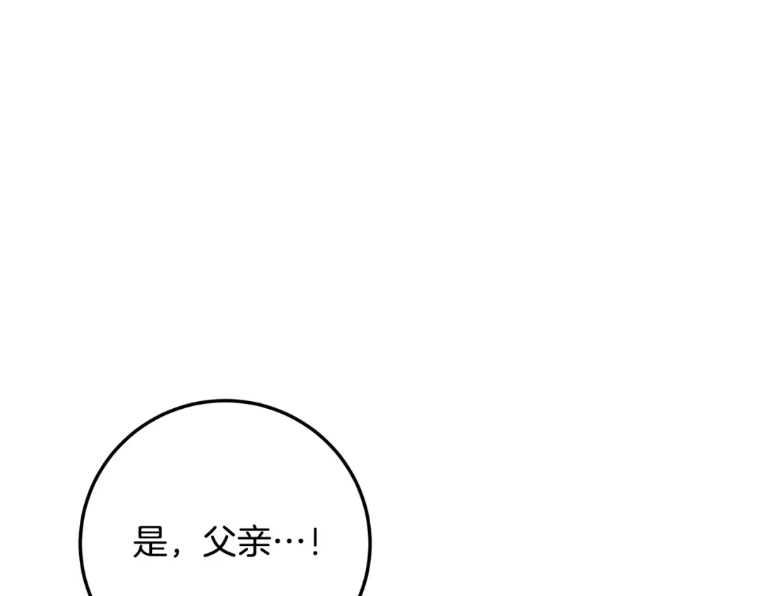 《传闻中的恶女》第19话 诬陷 第60页