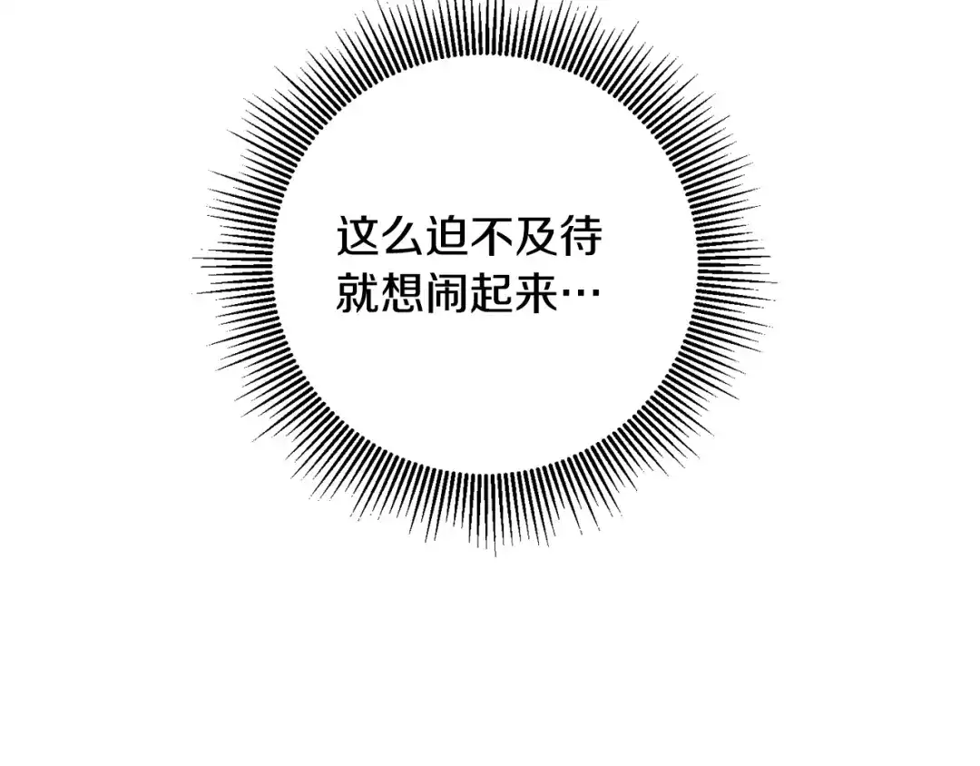 《传闻中的恶女》第19话 诬陷 第48页