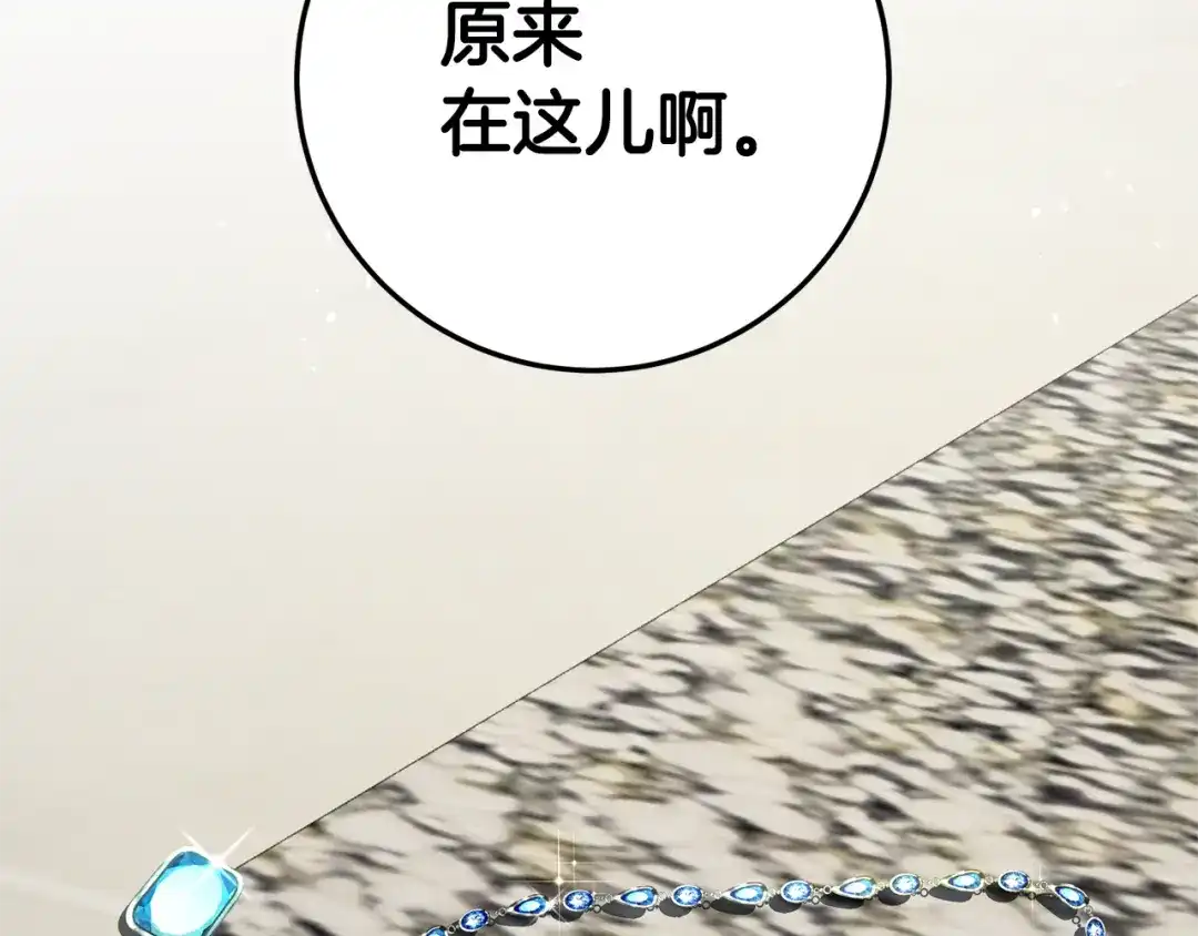 《传闻中的恶女》第19话 诬陷 第146页