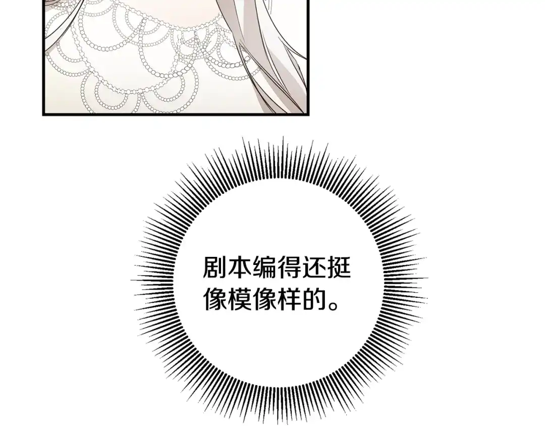 《传闻中的恶女》第19话 诬陷 第72页