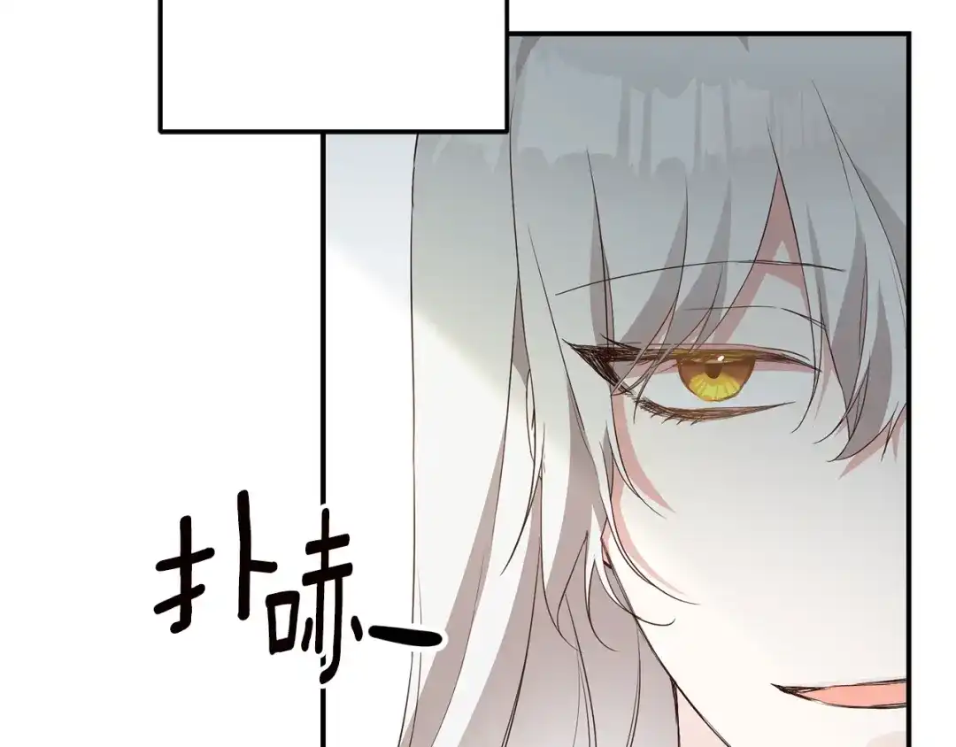 《传闻中的恶女》第19话 诬陷 第32页