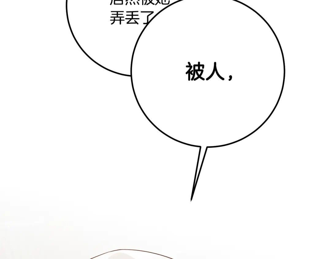 《传闻中的恶女》第19话 诬陷 第78页