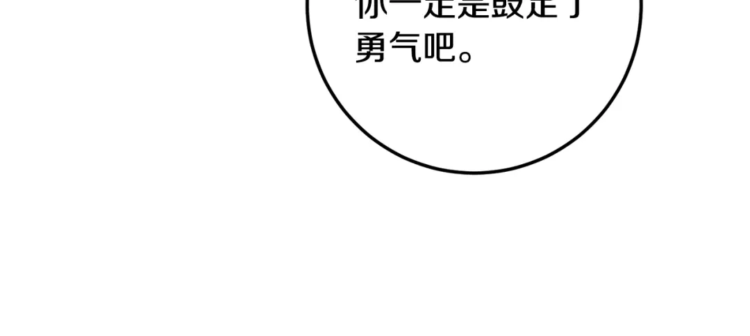 《传闻中的恶女》第19话 诬陷 第128页