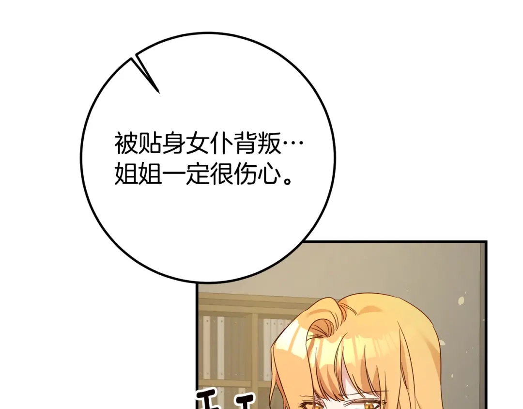 《传闻中的恶女》第19话 诬陷 第169页