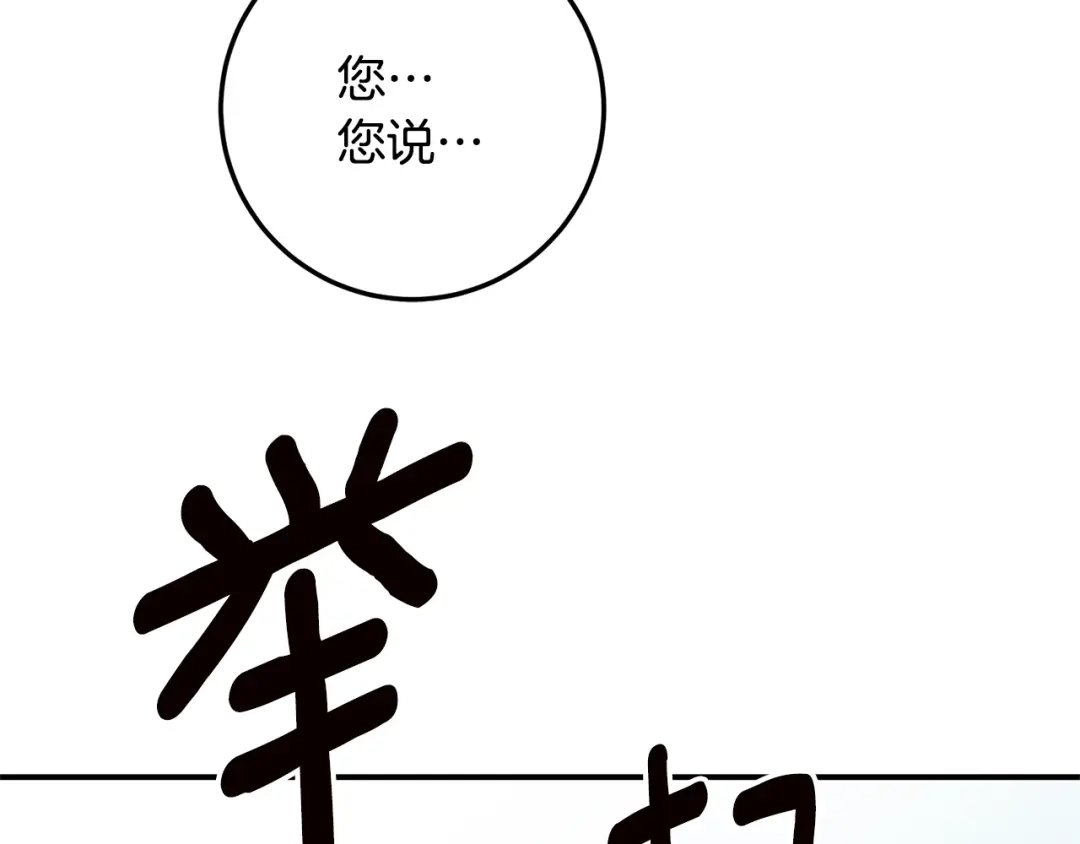 《传闻中的恶女》第19话 诬陷 第158页
