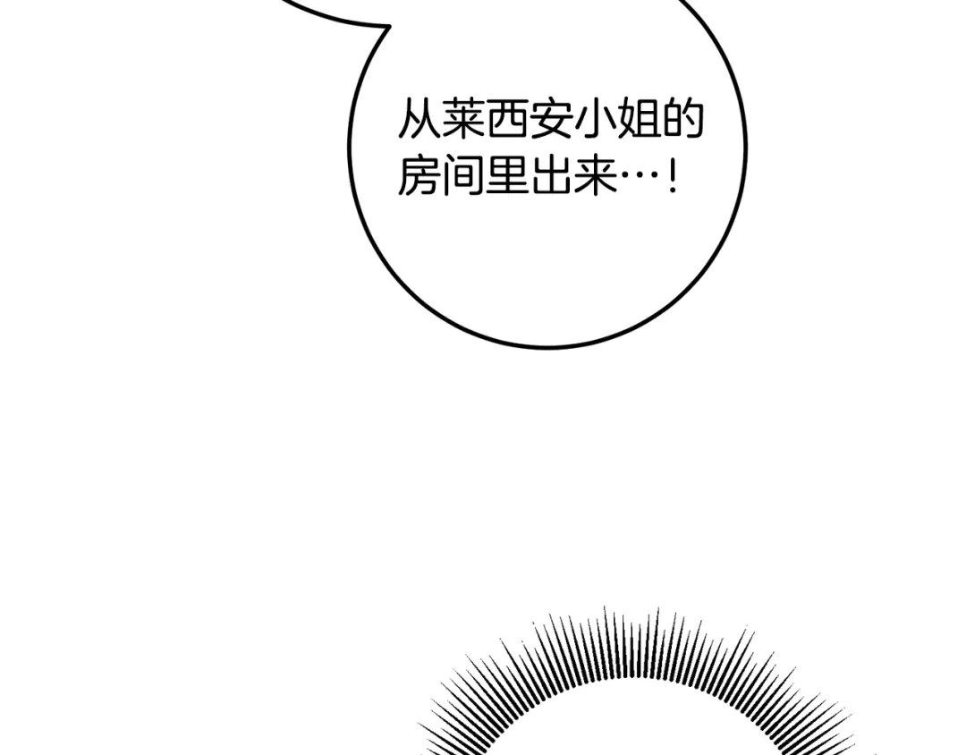 《传闻中的恶女》第19话 诬陷 第96页
