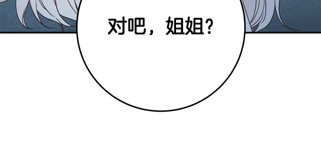 《传闻中的恶女》第19话 诬陷 第174页