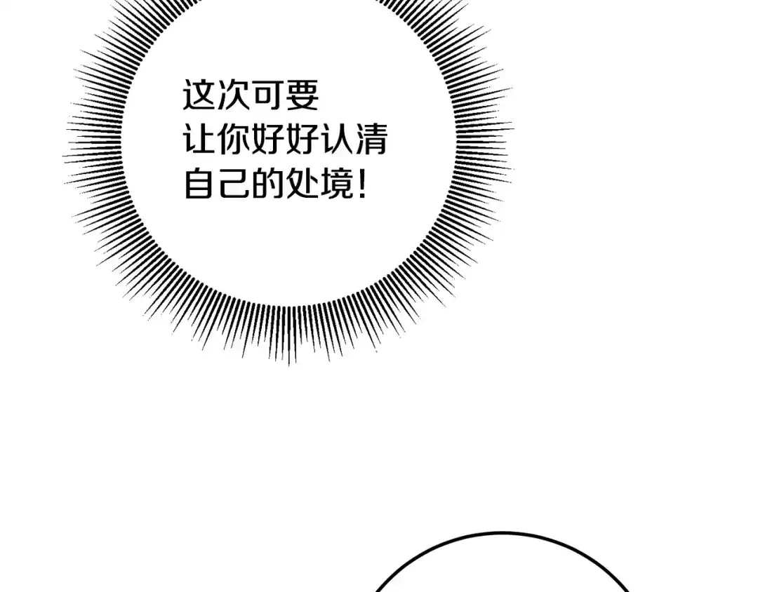 《传闻中的恶女》第19话 诬陷 第51页