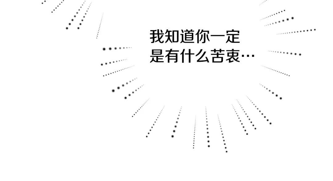 《传闻中的恶女》第19话 诬陷 第116页