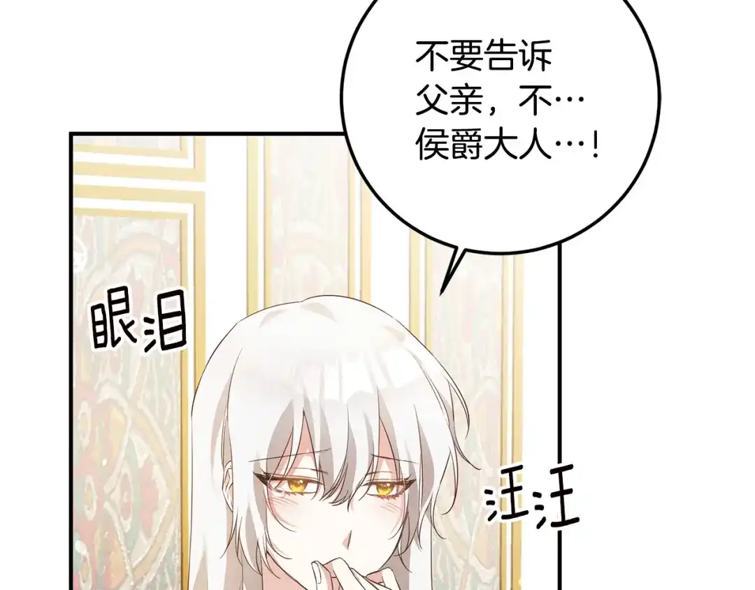 《传闻中的恶女》第19话 诬陷 第52页