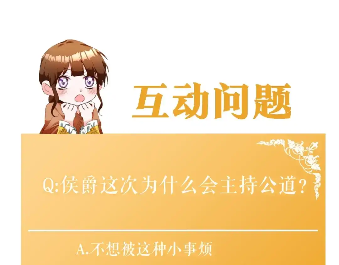 《传闻中的恶女》第19话 诬陷 第187页