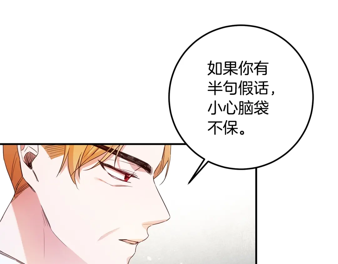 《传闻中的恶女》第19话 诬陷 第99页