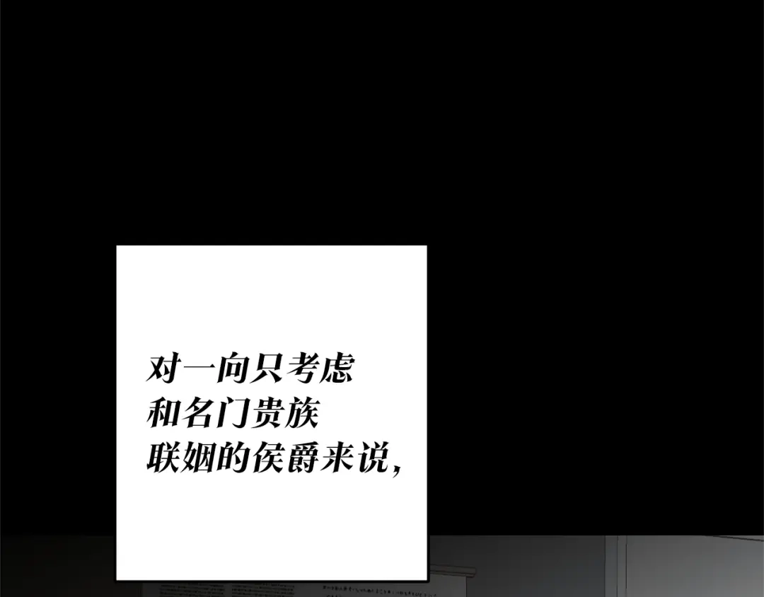 《传闻中的恶女》第20话 没用的东西 第129页