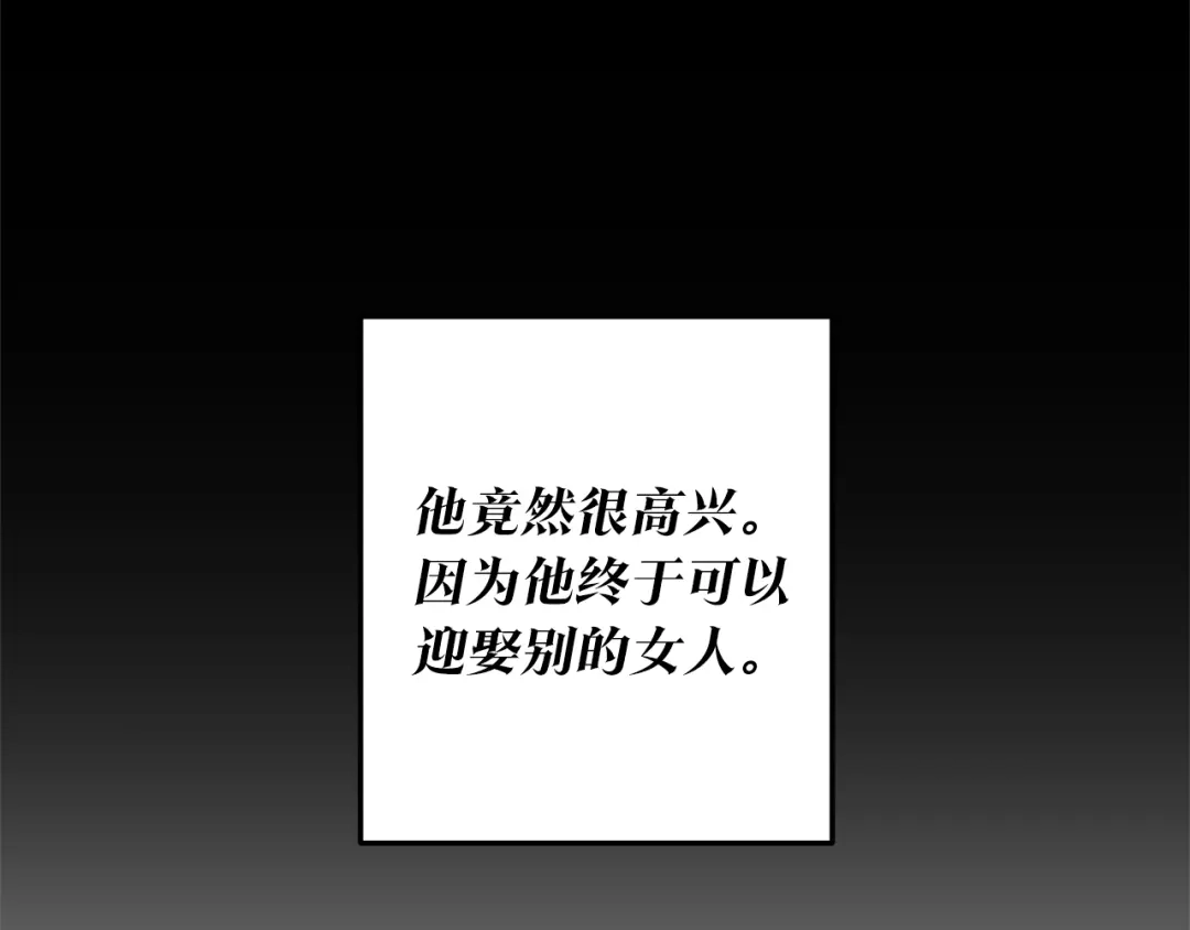 《传闻中的恶女》第20话 没用的东西 第90页