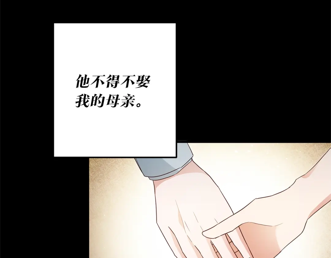 《传闻中的恶女》第20话 没用的东西 第68页