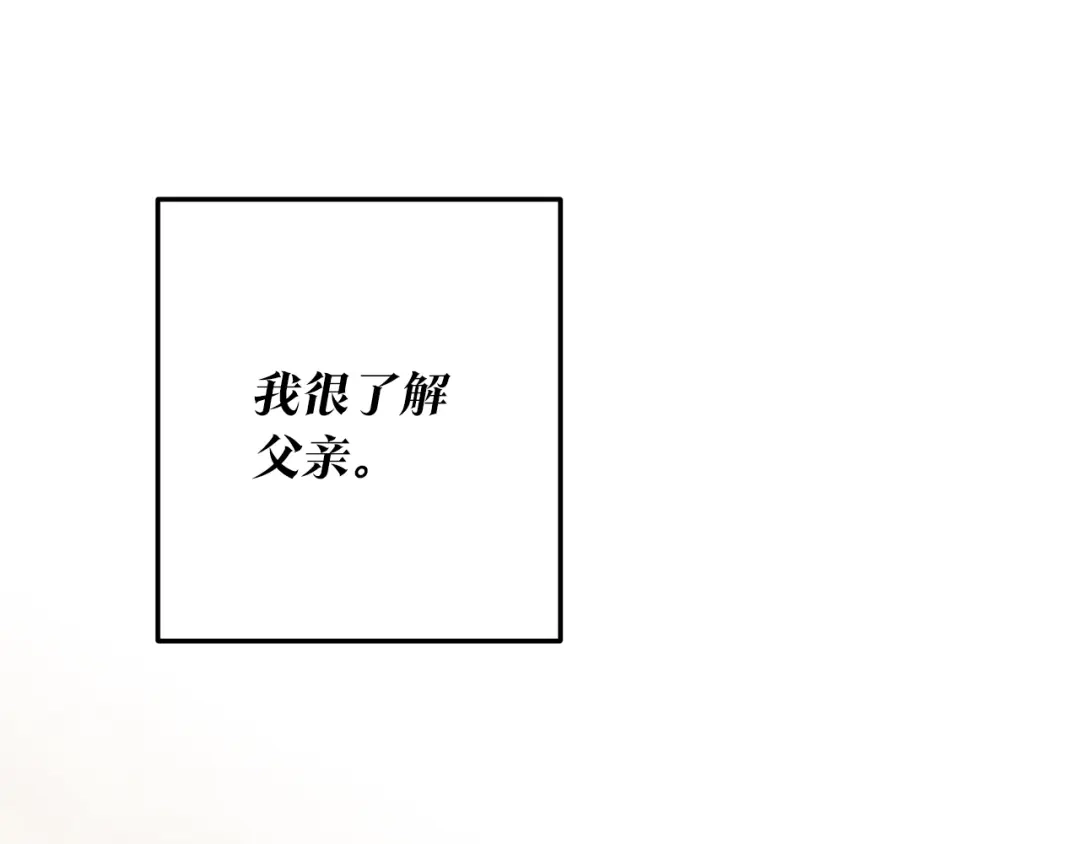 《传闻中的恶女》第20话 没用的东西 第64页